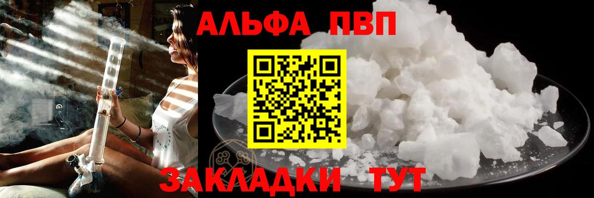 Альфа ПВП VHQ Кемерово