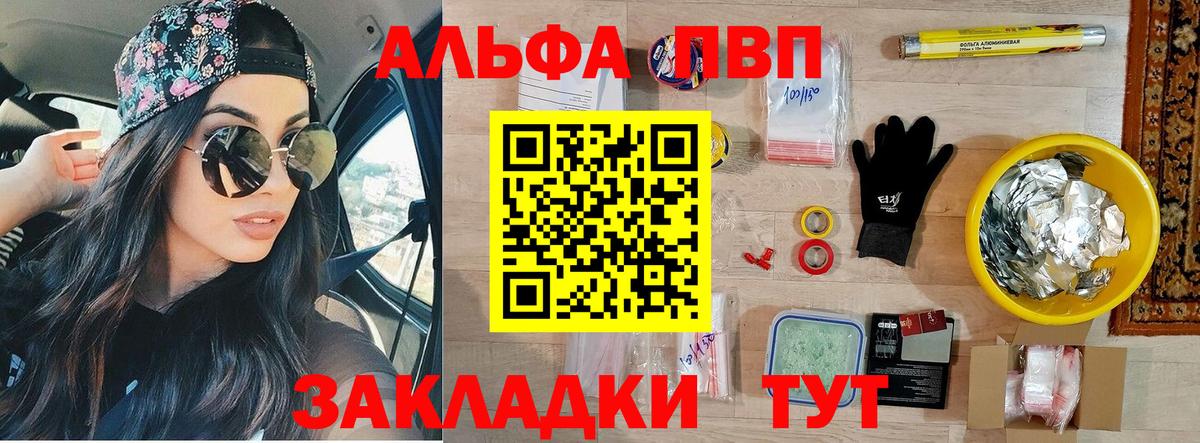 Кемерово  Alpha PVP Соль  Вход с VPN 