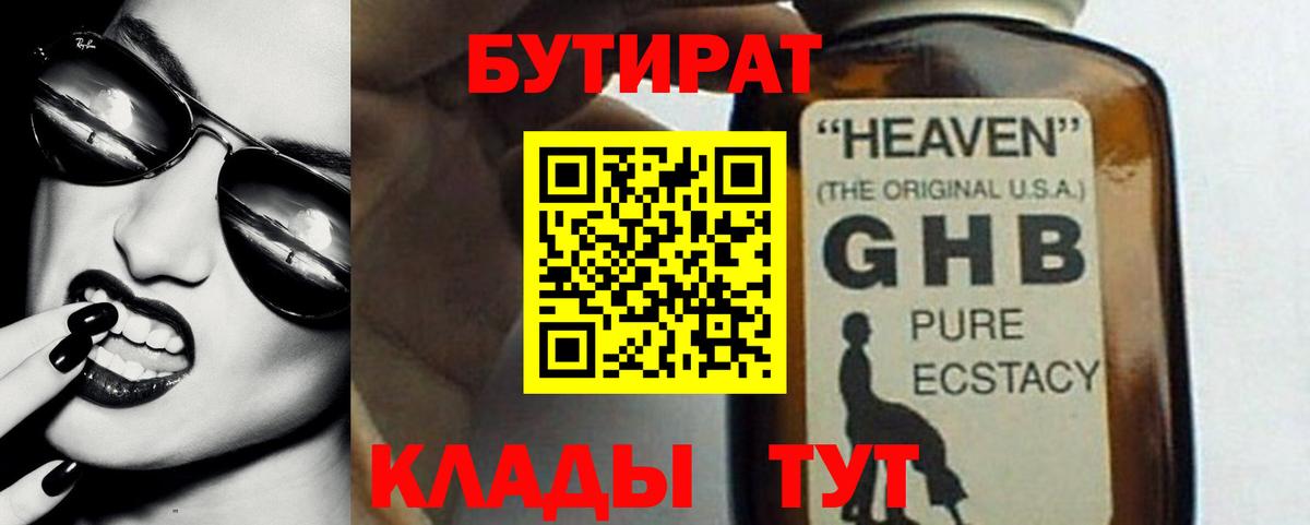 БУТИРАТ буратино Кемерово