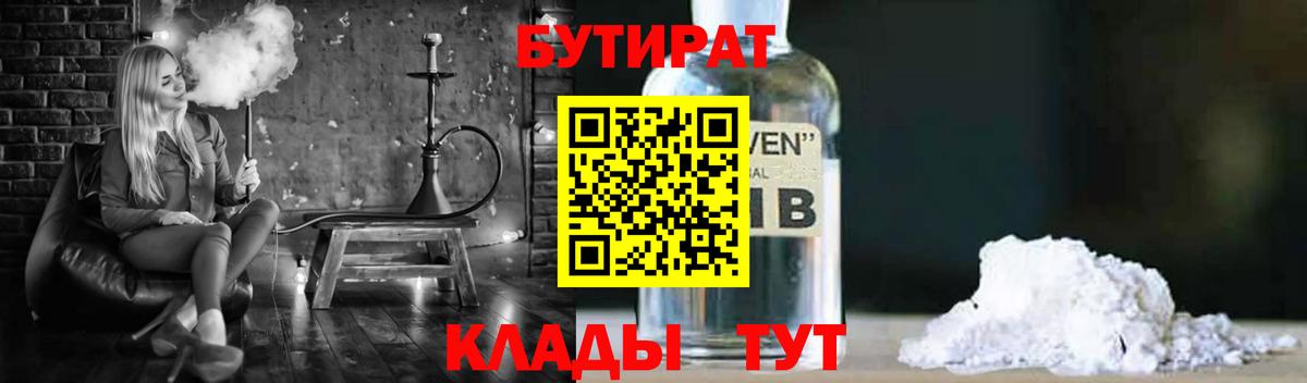 БУТИРАТ  Вход с VPN  Кемерово  Бутират 99% 