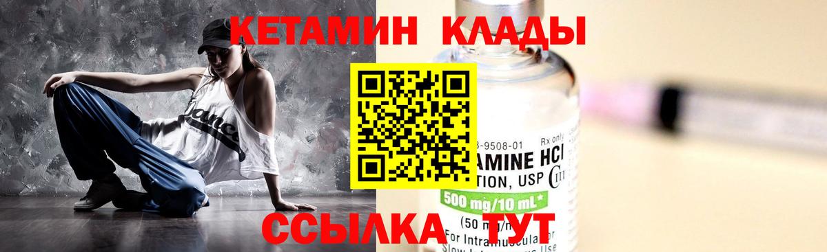 КЕТАМИН VHQ  Вход с VPN  Кемерово 