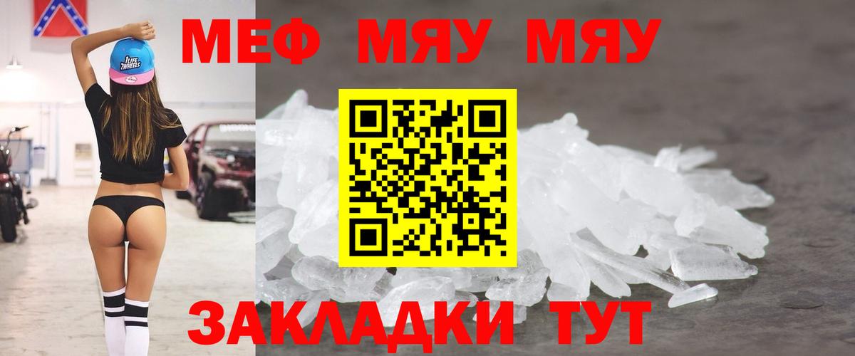 Меф мяу мяу мука Кемерово