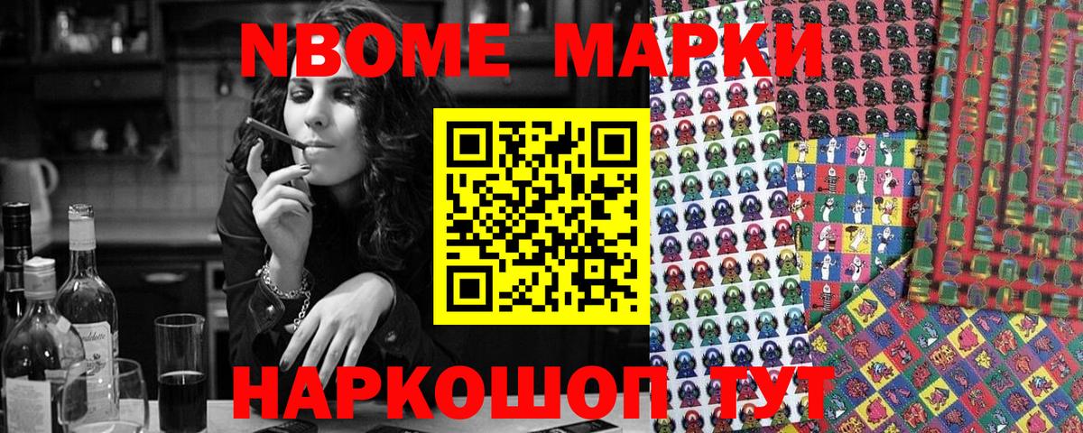 Марки N-bome 1500мкг Кемерово