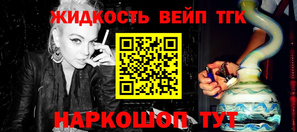 Дистиллят ТГК вейп Кемерово